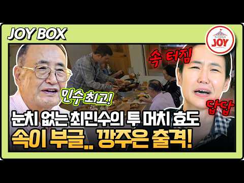 강주은, 최민수 때문에 답답하고 환장할 노릇..😫 아빠하고 나하고 2회  #TV조선조이 (TV CHOSUN 231213 방송)
