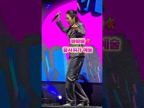 춤사위가 예술~강문경 가수님과 닮은꼴💃🌟 #서주경 #강문경 #뽕신사랑 #강문경단독콘서트 #세종대대양홀