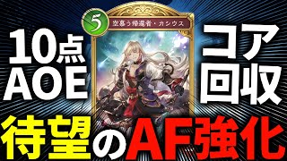 【最新情報】遂にAFネメシス復権の予兆で新カードが熱い？！【新弾/シャドバWB/SkyBoundDragons/蒼空の六竜】