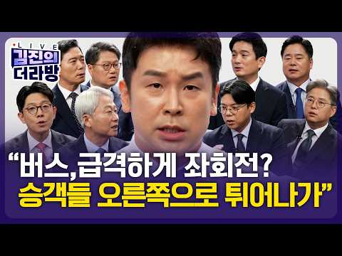 <strong>김진</strong> 앵커와 이번주 정치 이슈 총정리 ㅣ 8월 4주