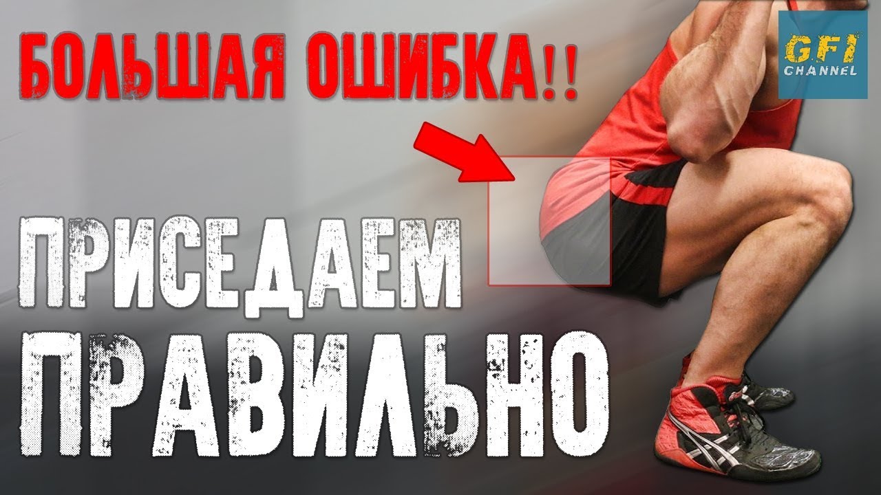 Как Правильно Приседать (ИСПРАВЛЯЕМ ОСНОВЫ) - Как Накачать Ноги (Зал/Дом)