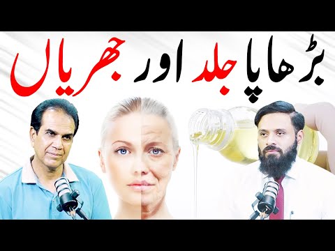 How to Fight Aging & Wrinkles? FT: Dr Usman Tariq (MBBS, Physiologist) | Shahzad Basra