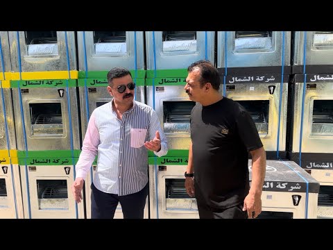 شركة الشمال لصناعة المبردات في مدينة الموصل