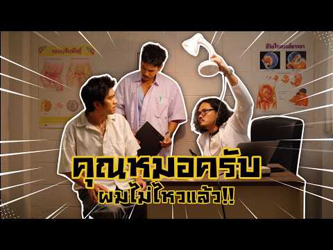 โรงพยาบาลพิเศษ ? - BUFFET