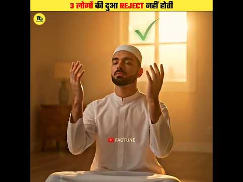Three People Whose Dua Is Never Rejected #shorts