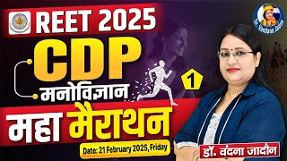 REET 2025 | Child Development & Pedagogy(CDP) | Part-1 | मनोविज्ञान महा मैराथन | By Vandana Jadon