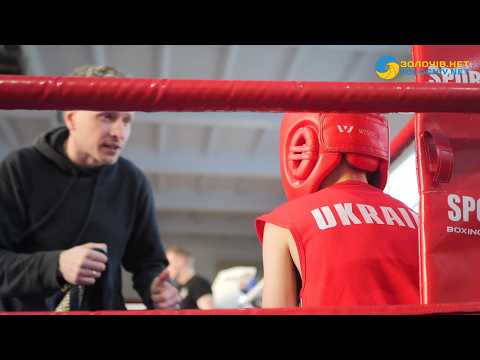 Відкритий ринг «Крок до майстерності» у Золочеві