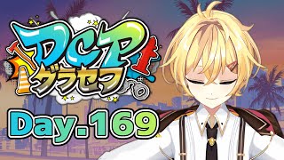 【#DCPグラセフ】もちのひな 169日目【Vtuber/JP】#スト鯖 #GTARP #ぴよなま
