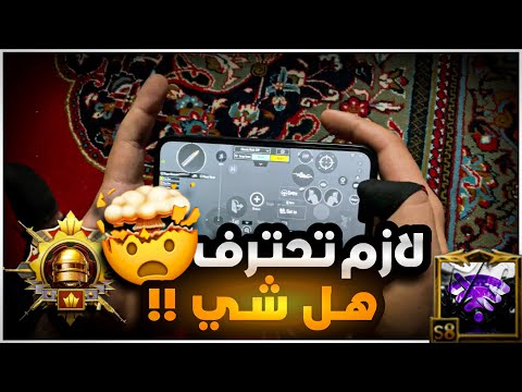 كيف تلعب 4 اصابع و كأنو 5 اصابع ؟ راح تنصدم ويتغير لعبك بالمواجهات 1000 درجة 😱🔥| BOSS PUBG MOBILE