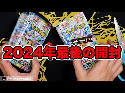 【ポケカ】今年最後のテラスタルフェス開封  #ポケモンカード #ポケポケ #pokemoncards 　#テラスタルフェスex