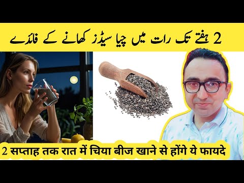 Benefits Of Chia Seeds At Night | Eat Chia Seeds At NIGHT For 1 Week & See What Will Happen To You!