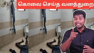 படுகொ**லை செய்யப்பட்ட பழங்குடியினர் | காவல்துறைக்கு போட்டியாக வனத்துறை 