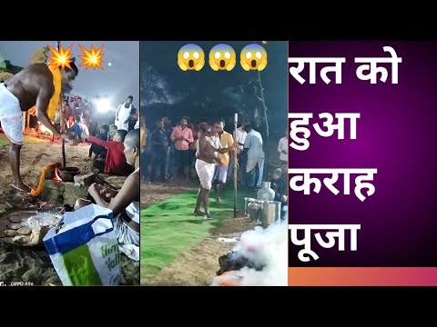 अँधेरी रात को काशीदास पूजा देखें उमादा जनसैलाब गोविंद भगत करह पूजा गोविंद भगत जी बनारस वाले #गोविंद