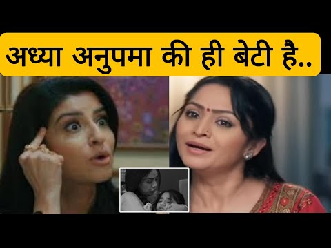 ANUPAMA || तो ऐसे खुलेगा इस शख्स के सामने असली राज़, यू लगेगा बड़ा झटका