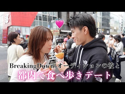 BreakingDownオーディションのスパーリングで勝利したので約束通りデート行きました