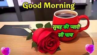 Good Morning Shayari video | Subah Ki Pyari si Chai