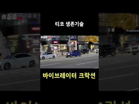 티코 타고 서울에서 살아남는 법 #비정상vlog