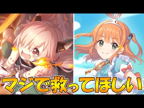 【プリコネR】マジでアリノさんを救ってほしい。明日の専用装備で化けてほしい二人の性能予想【イノリ】【アリスリノ】