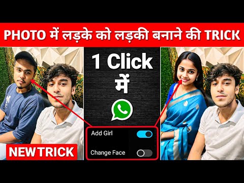 Ladke Ko Ladki Kaise Banaye Photo Mein 💯 Working Trick 🔥| WhatsApp Meta AI Boy to Girl Photo Editing