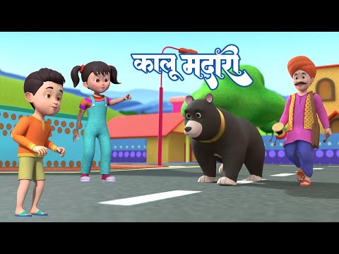 Kalu Madari Aaya - कालू मदारी | Kids Nursery Rhyme | Kids Poem | Lead Kids Fun