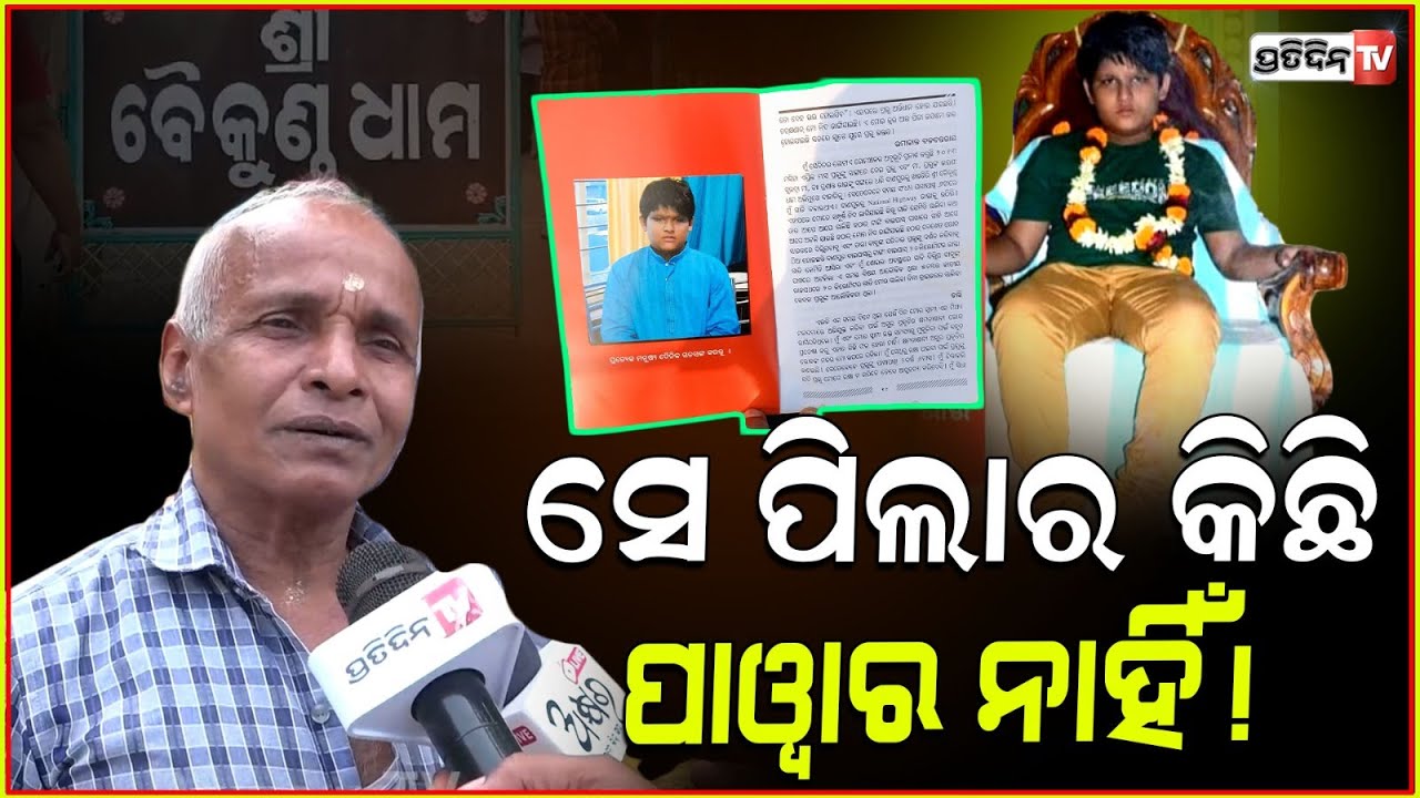ଗୁମର ଖୋଲିଲେ ବାବାଙ୍କ ପଡୋଶୀ, ଜମି ମାଡ଼ିବସି ପାଣ୍ଡବ ଖେଳିଛି ଖେଳ! Baikuntha Ashram, Land is BDA property.