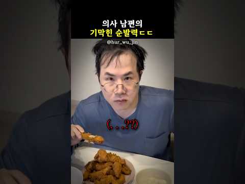 <strong>의사</strong> 남편의 기막힌 순발력ㄷㄷ