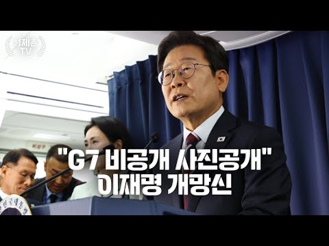 이재명 충격 사진공개