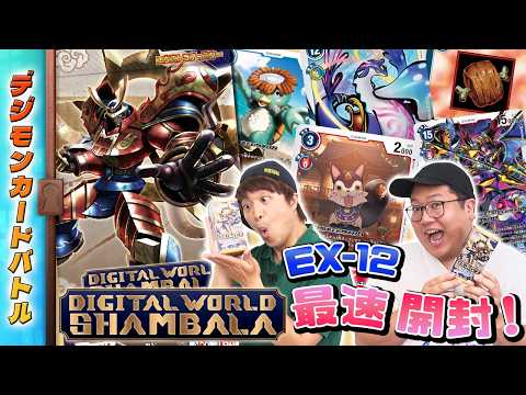 【木曜21時】デジモンカードバトル #270  #デジカの部屋 DIGITAL WORLD SHAMBALA 最速開封！！
