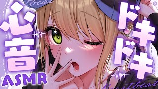 【睡眠導入/3Dio】いっしょに今日は寝よ？♡朝まで添い寝♡心音と寝息ASMR【Heart Beats/Breathing/stomach 