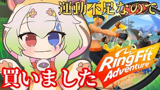 #37【ステージ15】【#リングフィットアドベンチャー】コラボ前の夜リング【バ美肉Vtuber実況】