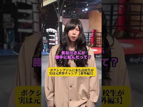 ボクシングジムに来た高校生が実は元世界チャンプ【番外編ラスト】