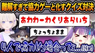 でび様&番長の最強滑舌コンビによるクイズが理解不能すぎて協力し始める参加者たちw【ホロライブ/にじさんじ/轟はじめ/でびでびでびる/切り抜き