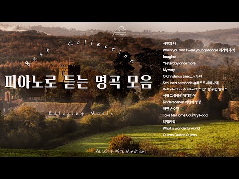 너무 아름다운 명곡 피아노 모음 | 피아노경음악,OST,POP Piano