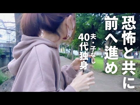 【40代独身女】恐怖を抱えながら前へ。パニック障害と歯医者恐怖症とともに歩き続ける日々