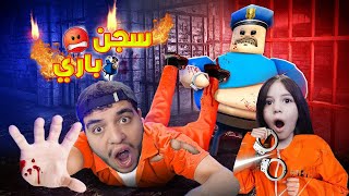 انا و ماريا هربنا من الشرطي الشرير في روبلوكس !!🔥| Roblox