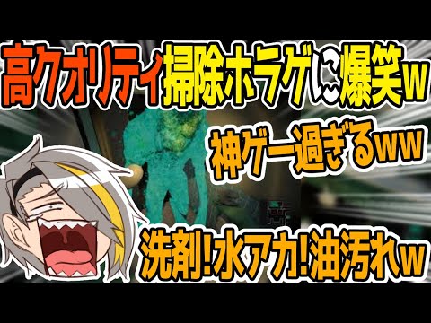 【切り抜き】お掃除して謎解きするおもろすぎるホラゲに出会う歌衣メイカ