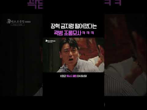 <strong>보는</strong> 사람이 아슬아슬한 장혁 성대모사 #메소드클럽 | 240909 KBS 방송