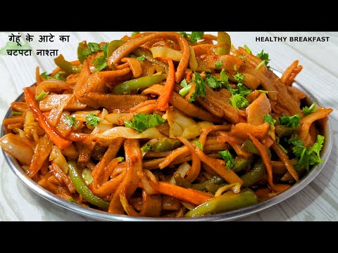 गेहूं के आटे का इतना चटपटा नाश्ता आज से पहले कभी नही खाया | Gehu Ke Aate Ka Nashta | Roti Noodles