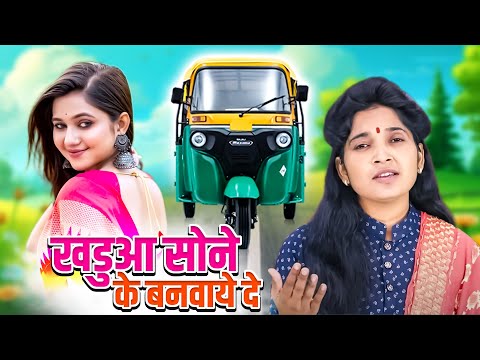 उषा शास्त्री के धमाकेदार नॉनस्टॉप लोकगीत | Khduwa Sone Ke Mangwaye : खडुआ सोने के बनवाये दे  Lokgeet