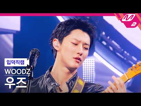[입덕직캠] 우즈 직캠 4K 'Human Extinction' (WOODZ FanCam) | @MCOUNTDOWN_2026.3.5