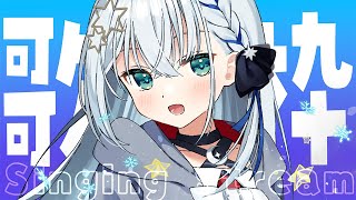 【#歌枠/#karaoke】沢山歌うのでチャンネル登録していって～✨【#個人勢vtuber/しゃいる】