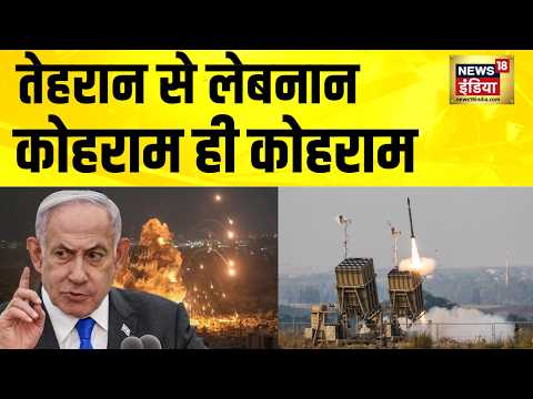 तेहरान से लेबनान कोहराम ही कोहराम | Iran Israel War News | America Iran News | Mojtaba Khamenei