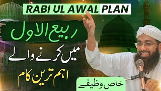 Rabi ul Awal Mein Yeh 5 Kaam Zaroor Kare (Khaas Wazifa) | Rabi ul Awal Bayan 2025 | Soban Attari