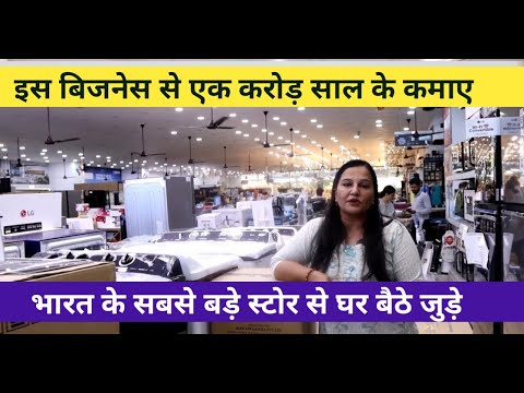 एक बार शुरू करें लाइफ टाइम कमाए! trending business ideas in इंडिया 2024