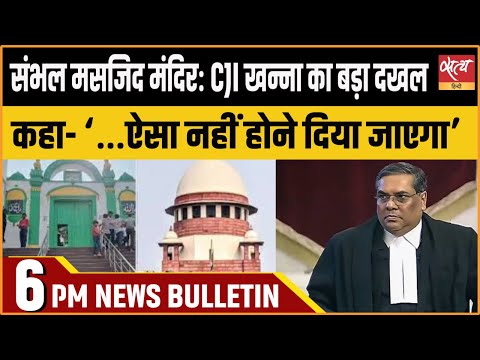 Hindi News India: Satya Hindi Bulletin for 10 January Updates।SAMBHAL JAMA MASJID। SUPREME COURT |