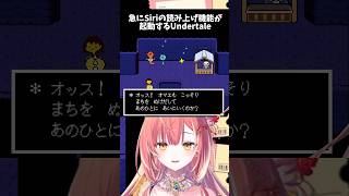 登場人物の喋り方がSiriすぎるUndertale #紅波マダイ #shorts #Vtuber準備中 #新人vtuber #vtuber 