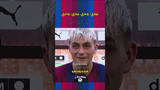 ⁨ بيدري عن اللعب مع رودري وانسجامهم 🎶🔥