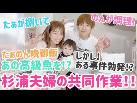 【役割分担】のどぐろを夫婦で料理してみた