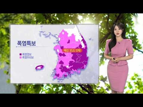 [날씨] 서울 전역 폭염특보…무더위 속 중부 막바지 장맛비 / 연합뉴스TV (YonhapnewsTV)