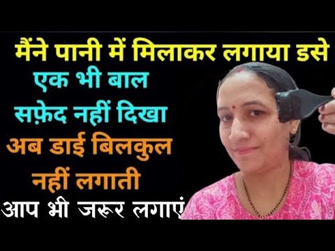 मैंने पानी में मांत्र बस दो चीज मिलाकर लगाया 1 महीने तक मेहंदी डाई लगाना भूल गई ApplyNaturalhairDye,